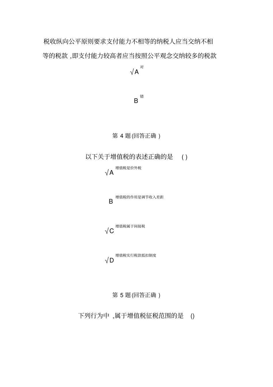 中国税制南开大学在线作业_第3页