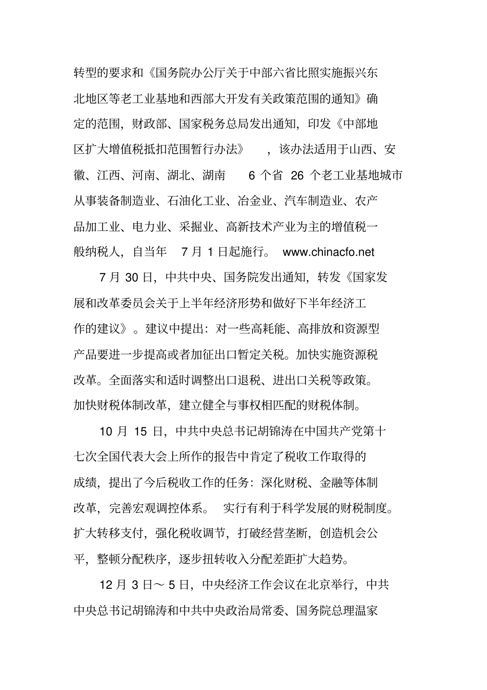 中国税收制度与政策的重要调整_第3页
