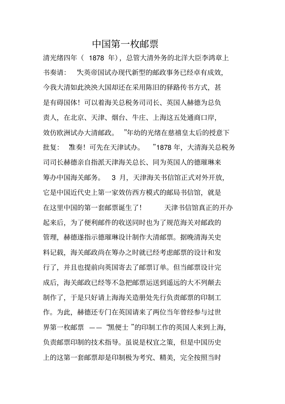 中国第一枚邮票_第1页