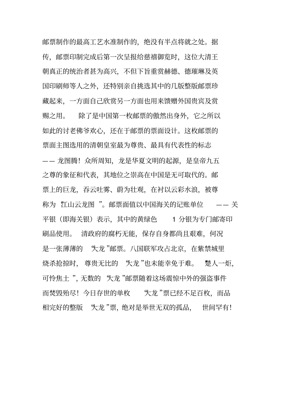 中国第一枚邮票_第2页