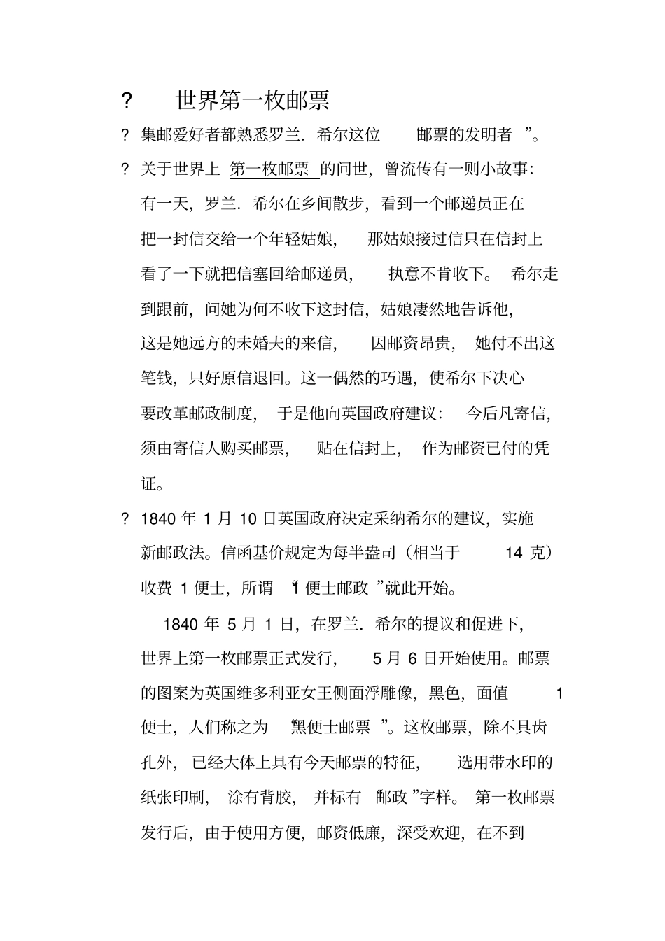 中国第一枚邮票_第3页