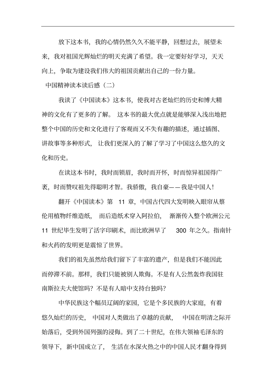 中国精神读本读后感_第2页