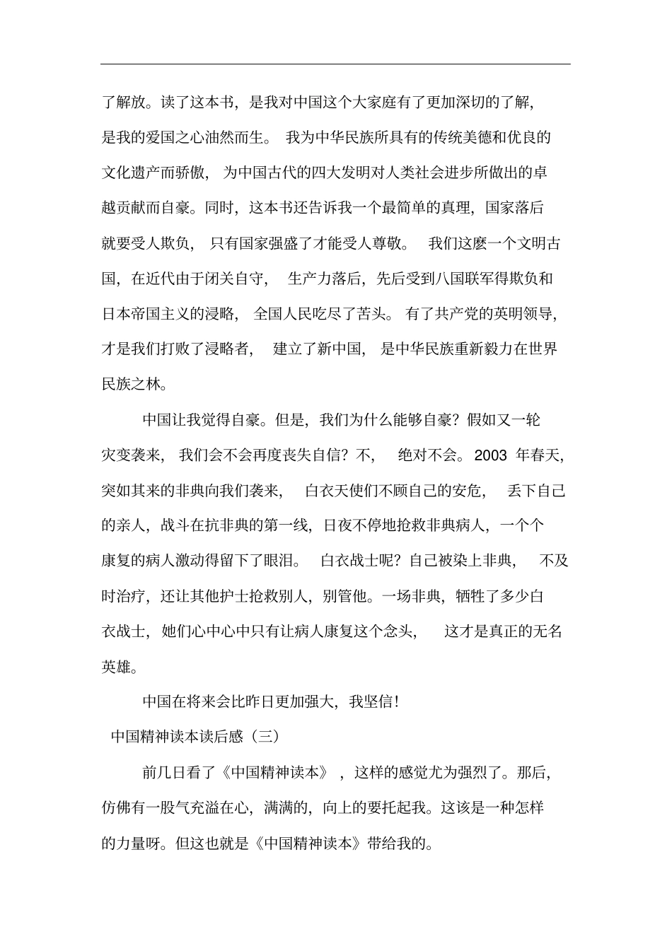 中国精神读本读后感_第3页