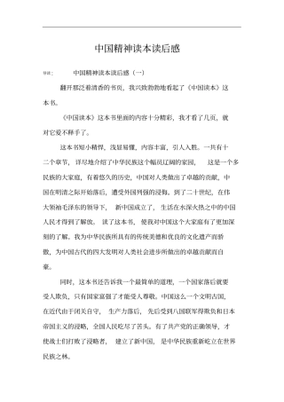 中国精神读本读后感