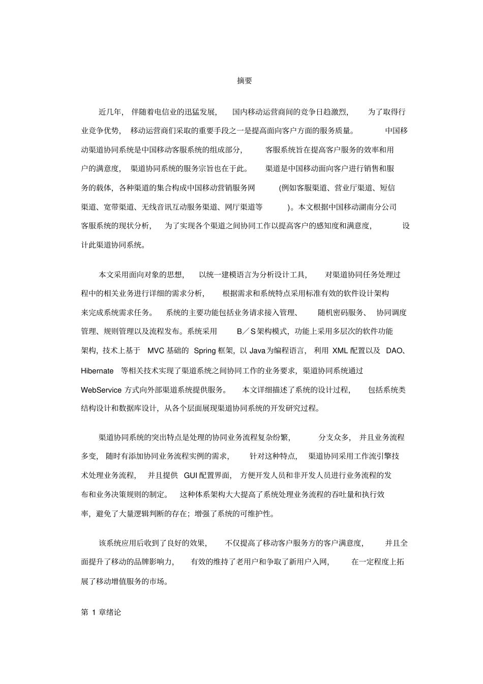 中国移动渠道协同系统的设计与实现_第1页