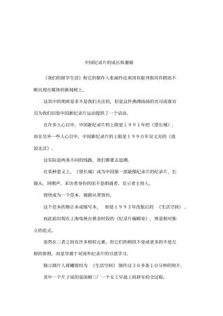中国纪录片的成长和萎缩