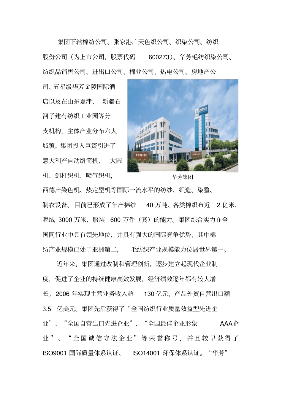 中国纺织业现状_第2页