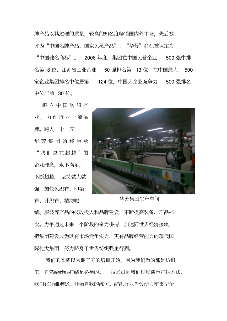 中国纺织业现状_第3页