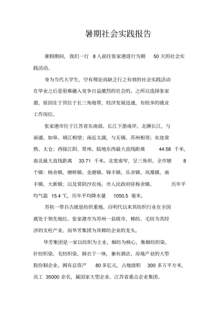 中国纺织业现状