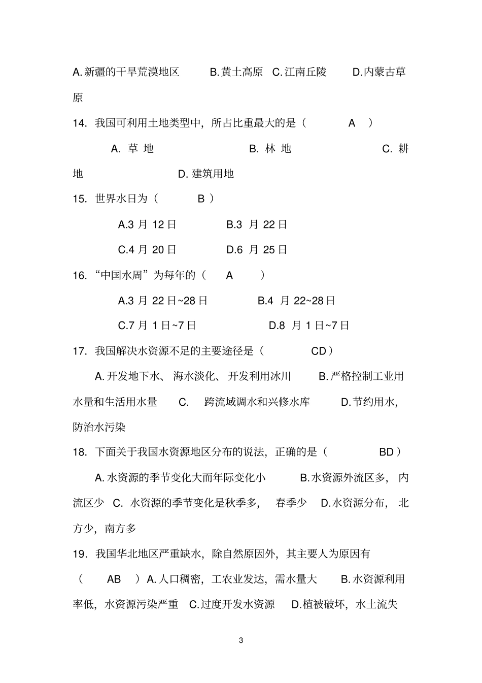 中国经济地理复习题_第3页