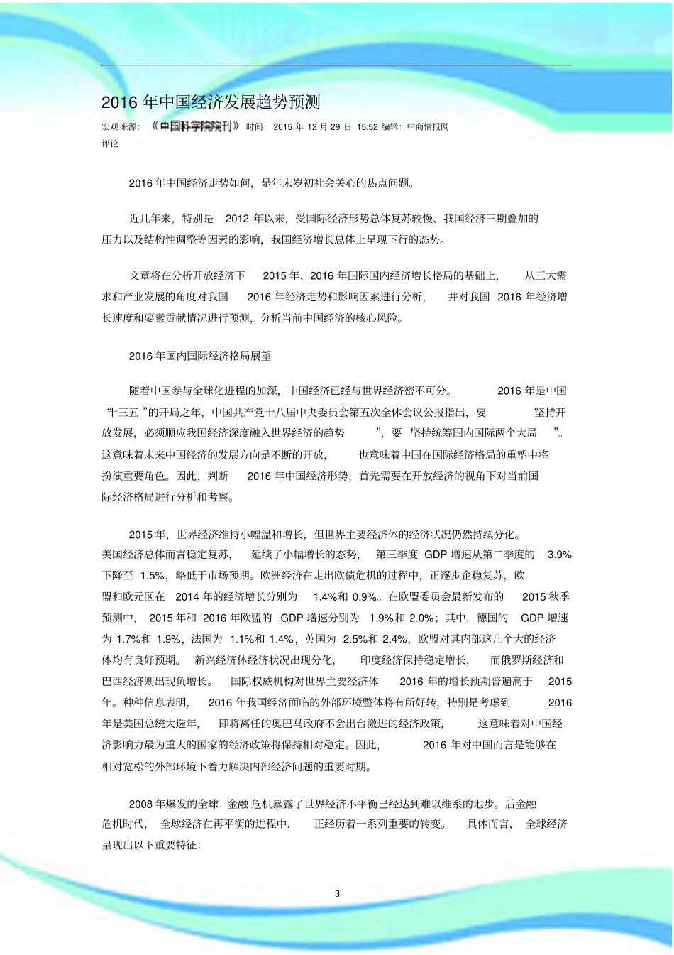 中国经济发展趋势预测_第3页