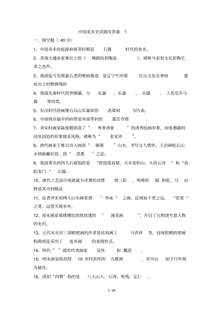 中国美术史试题及答案1解析