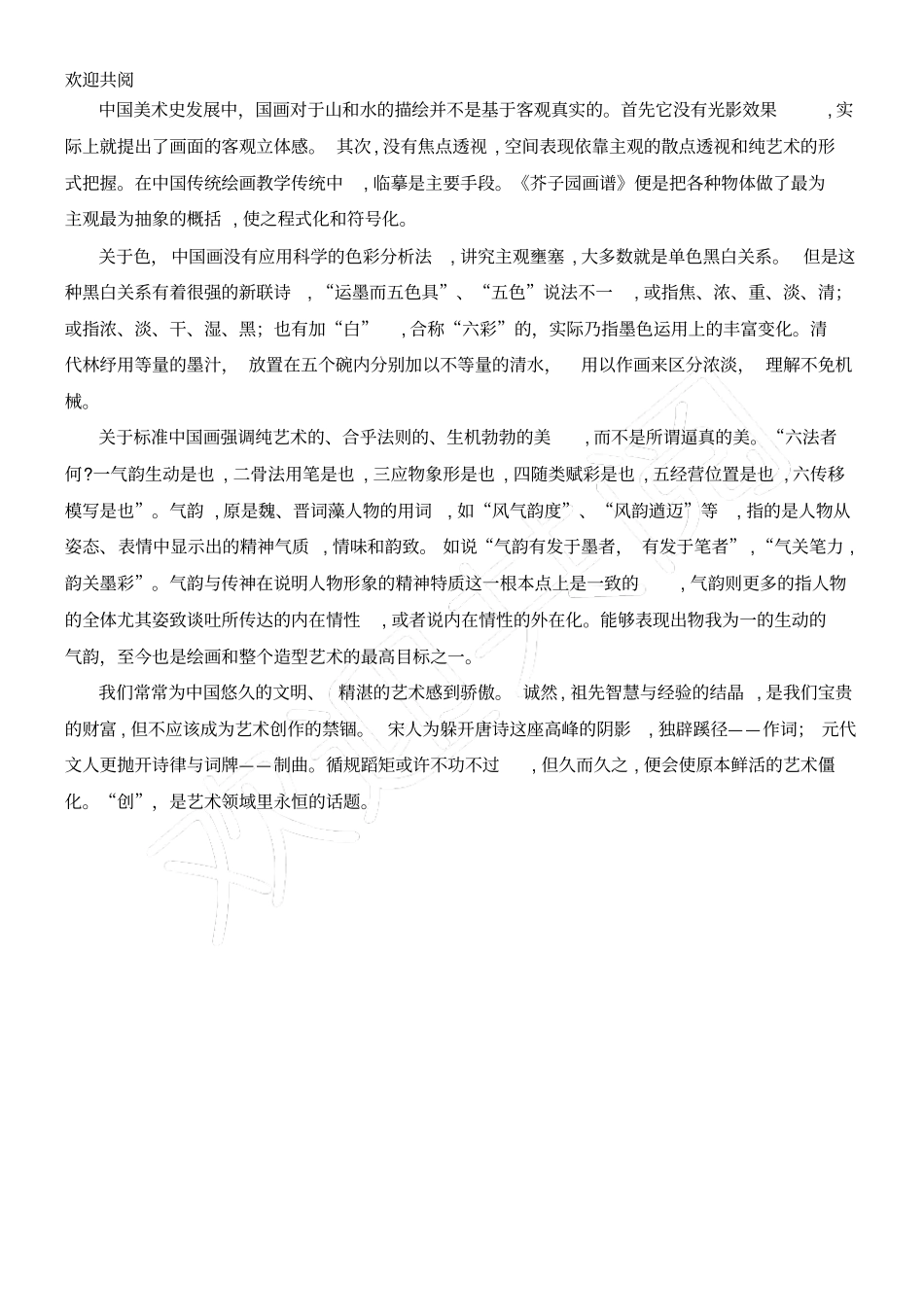 中国美术史读书笔记_第2页