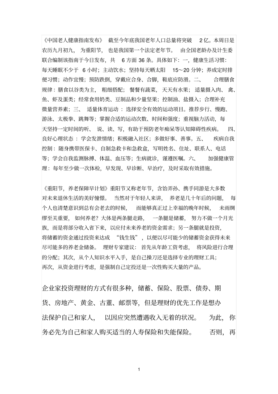 中国老人健康指引发布_第1页