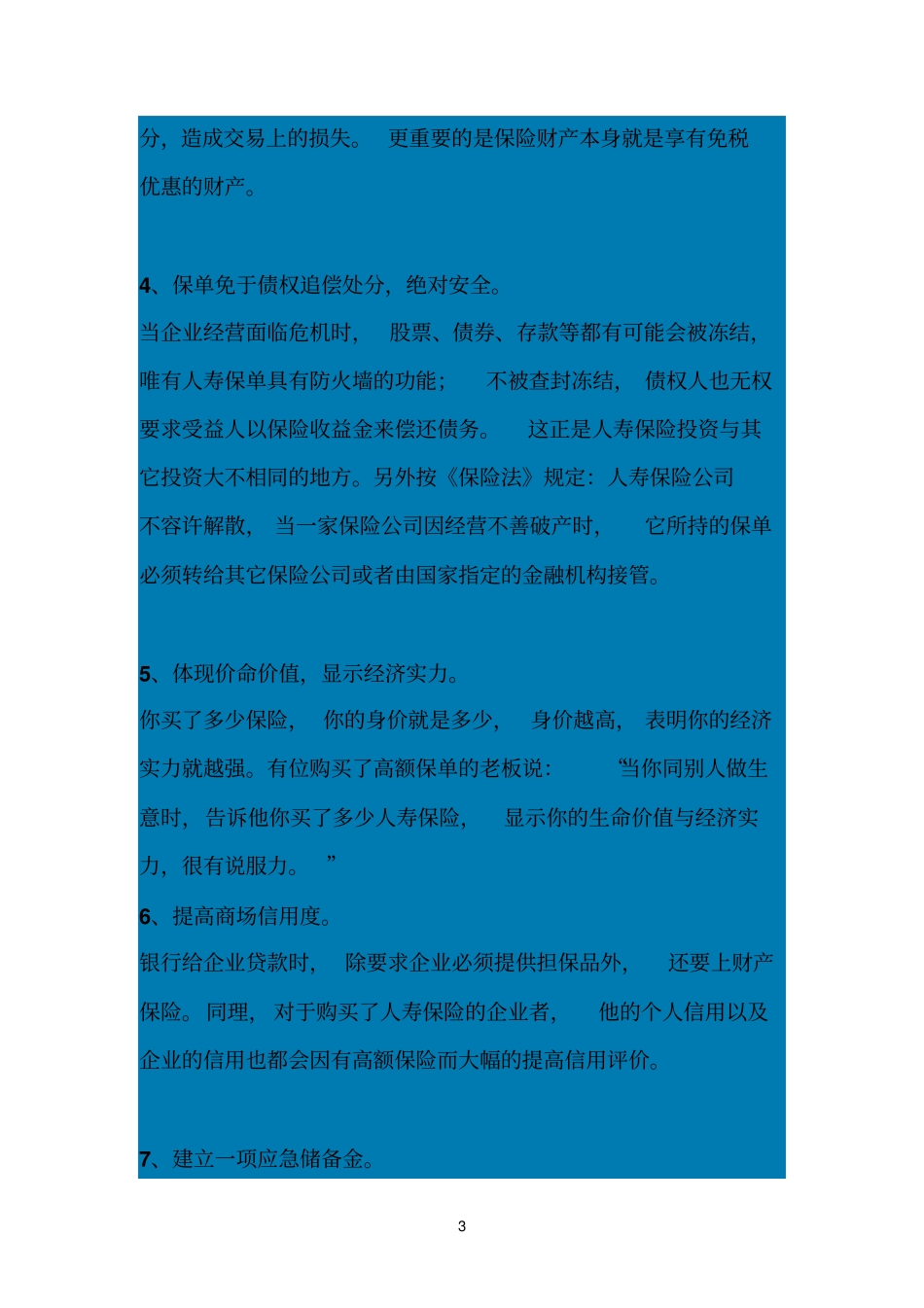 中国老人健康指引发布_第3页