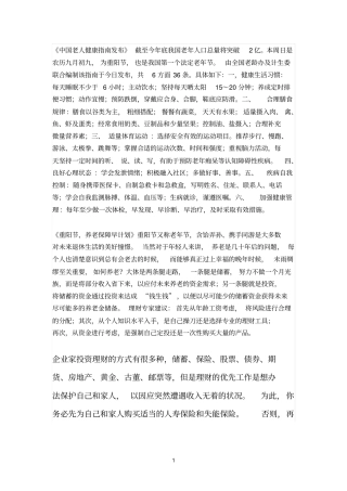 中国老人健康指引发布