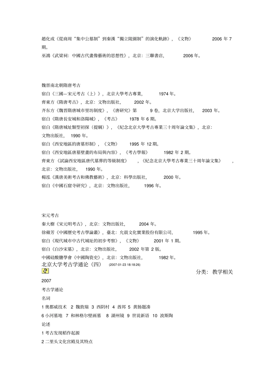 中国考古学参考书目1资料_第3页