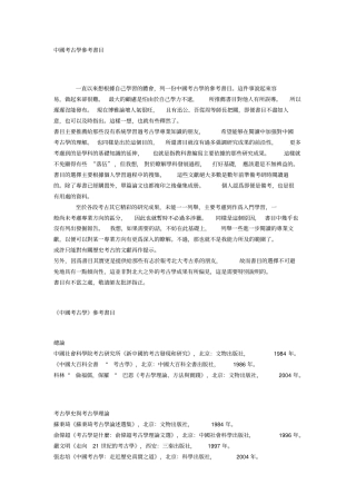 中国考古学参考书目1资料