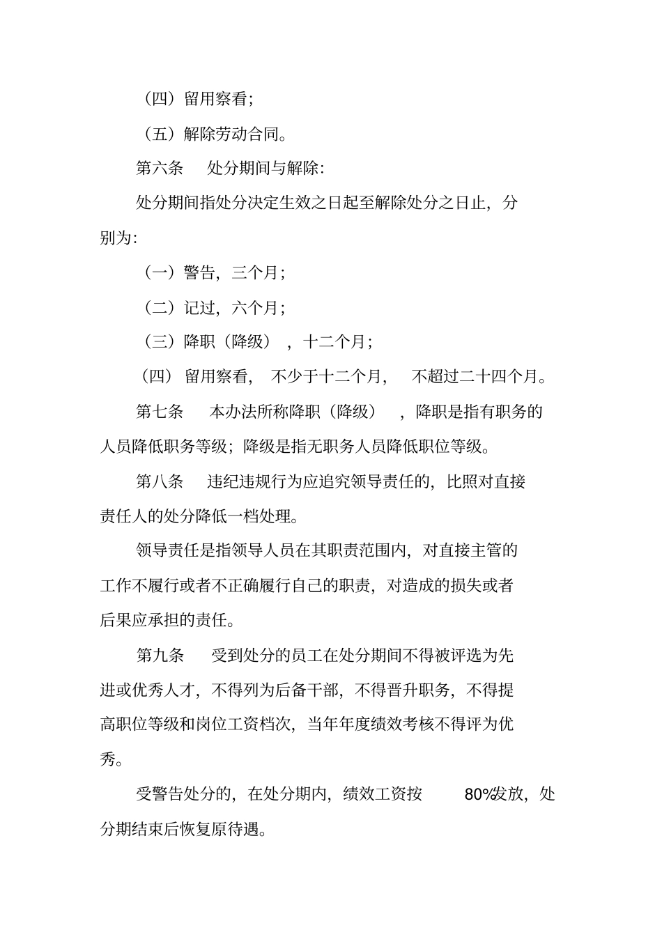 中国联合网络通信集团有限公司员工违纪违规处分规定_第2页