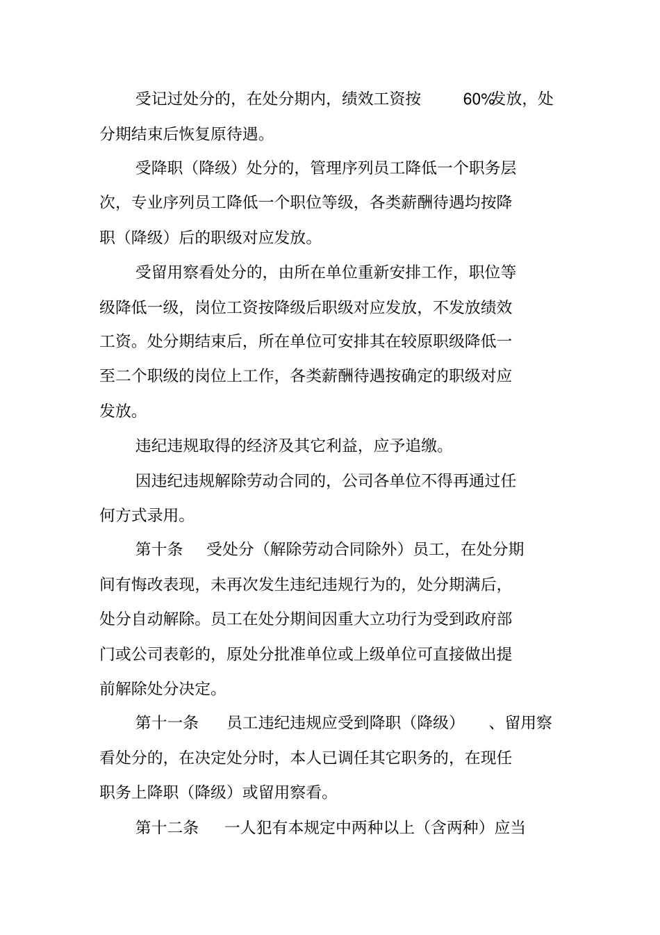 中国联合网络通信集团有限公司员工违纪违规处分规定_第3页
