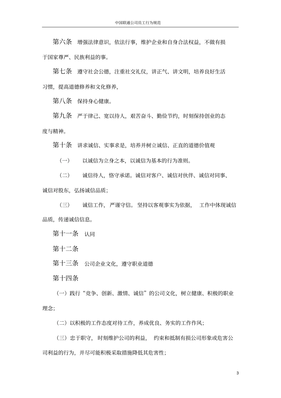 中国联通公司员工行为规范_第3页