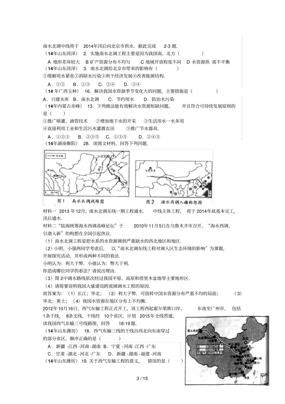 中国自然资源中考试题_第3页