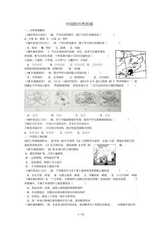 中国自然资源中考试题