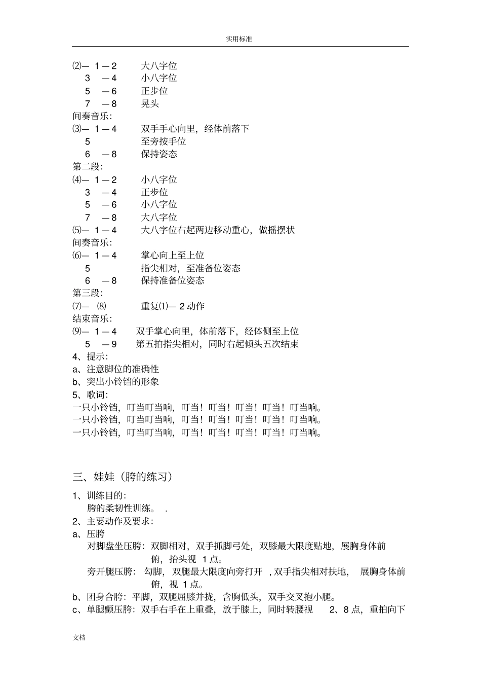 中国舞蹈家协会考级教材二级_第3页
