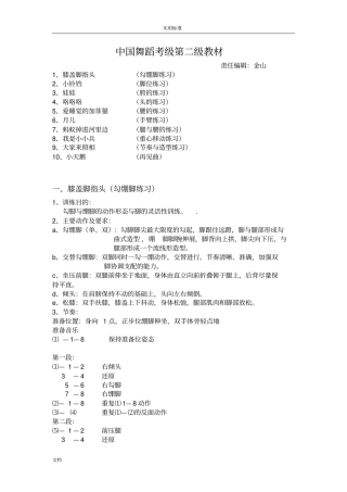 中国舞蹈家协会考级教材二级