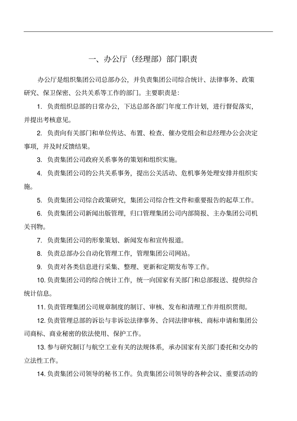 中国航空工业集团部门主要职责汇总28_第3页