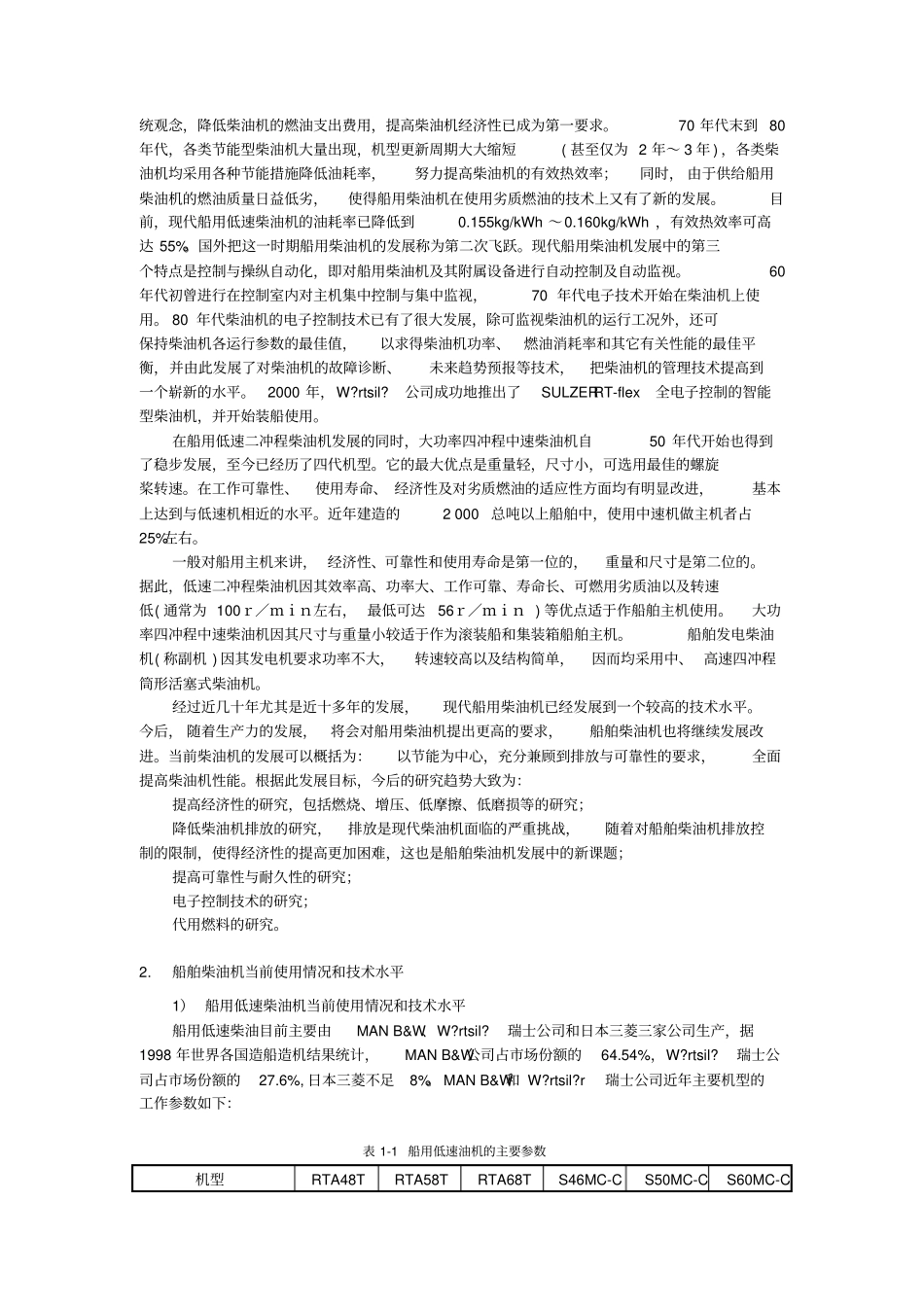 中国船用柴油机技术发展历程_第2页