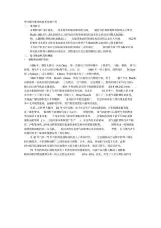 中国船用柴油机技术发展历程