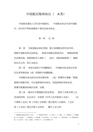 中国船员集体协议2015剖析