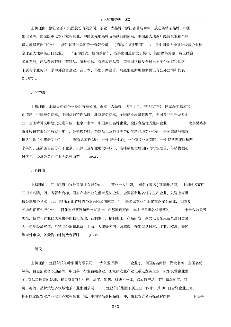 中国茶叶十大品牌_第2页