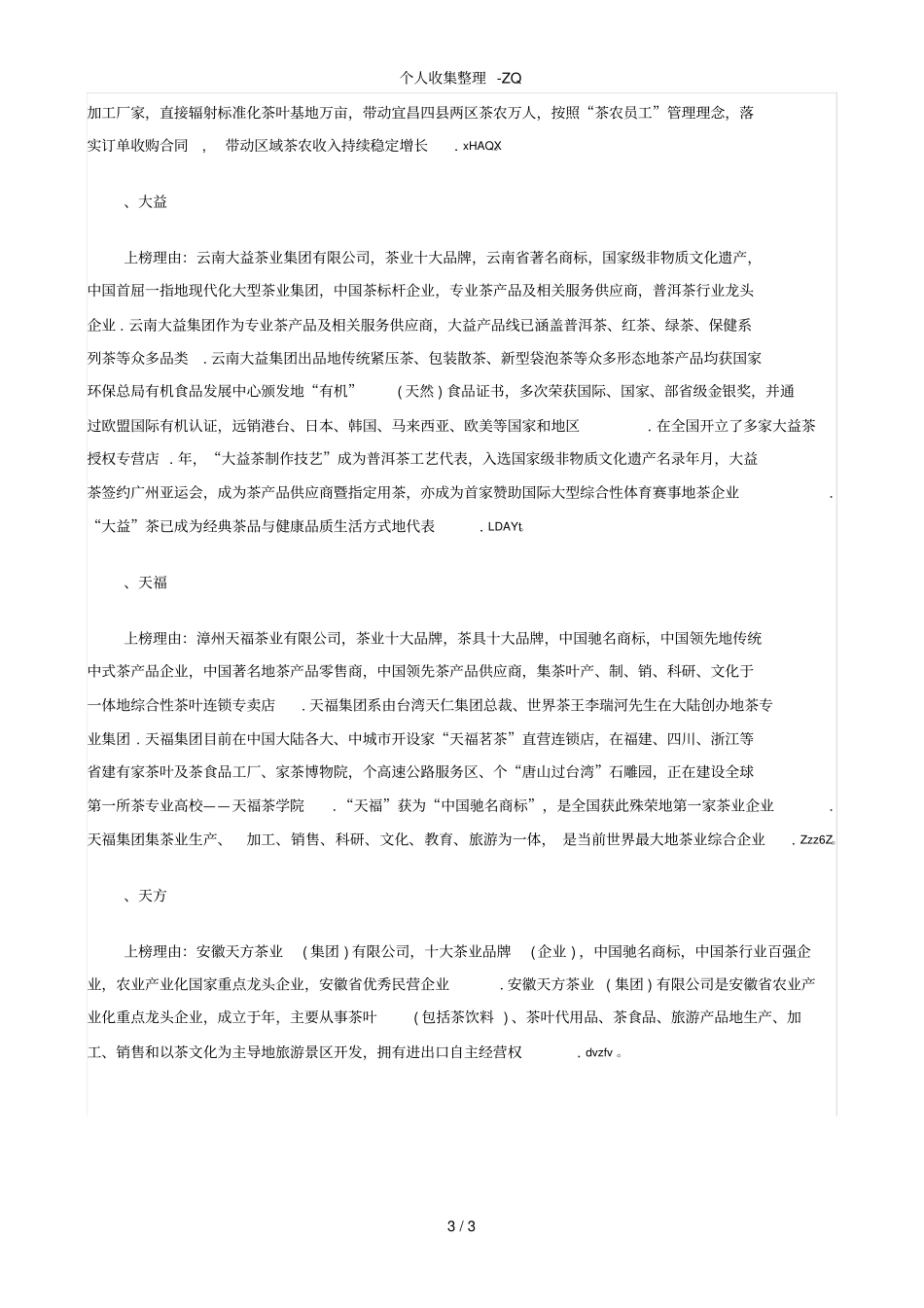 中国茶叶十大品牌_第3页