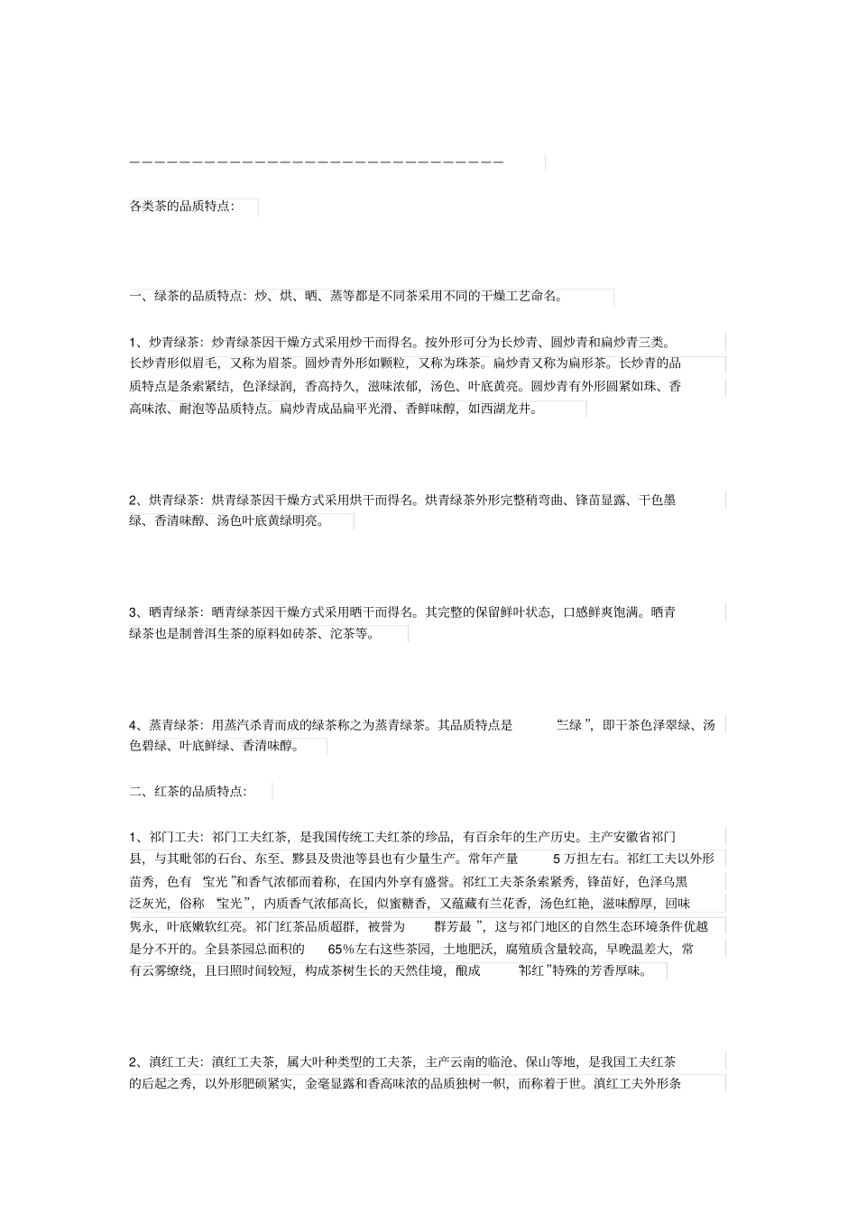 中国茶叶基本知识_第3页