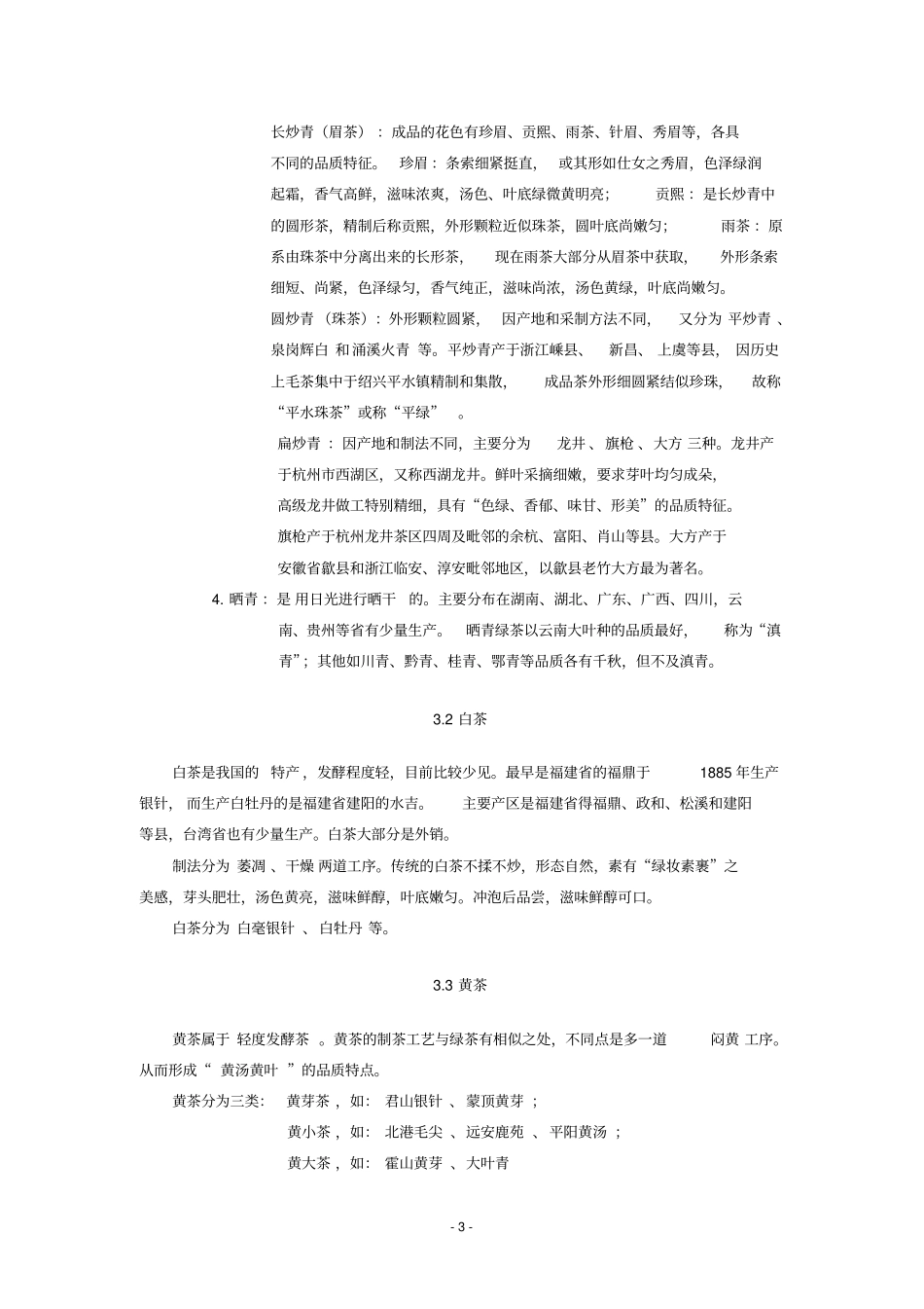 中国茶文化教材_第3页