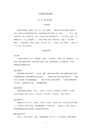 中国茶文化教材