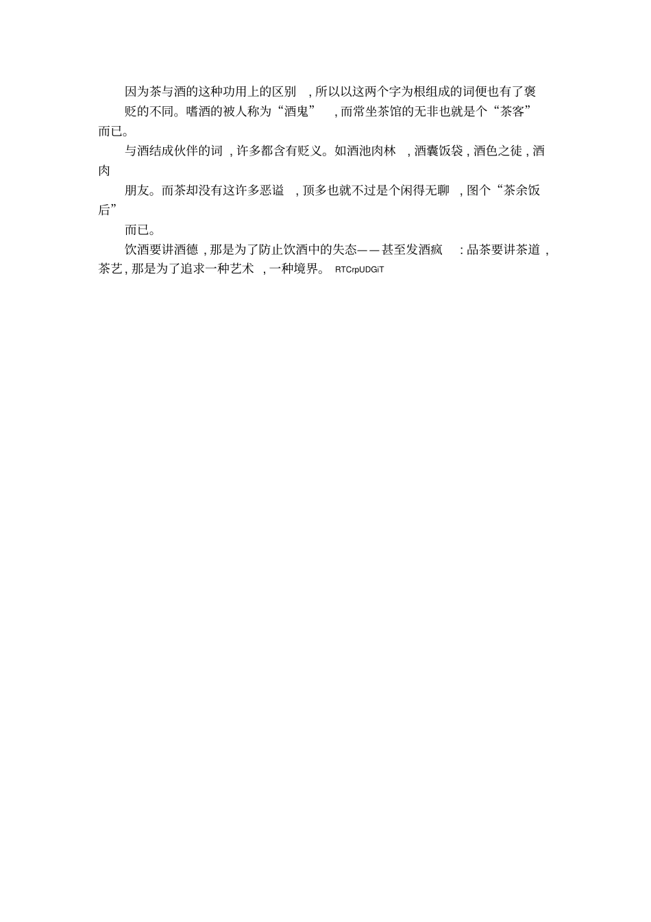中国茶文化和酒文化_第2页