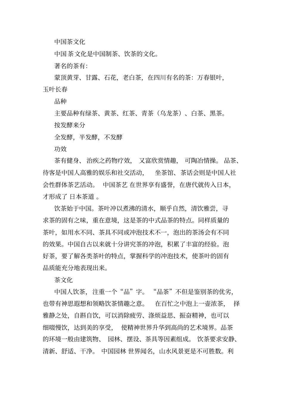 中国茶文化资料_第1页