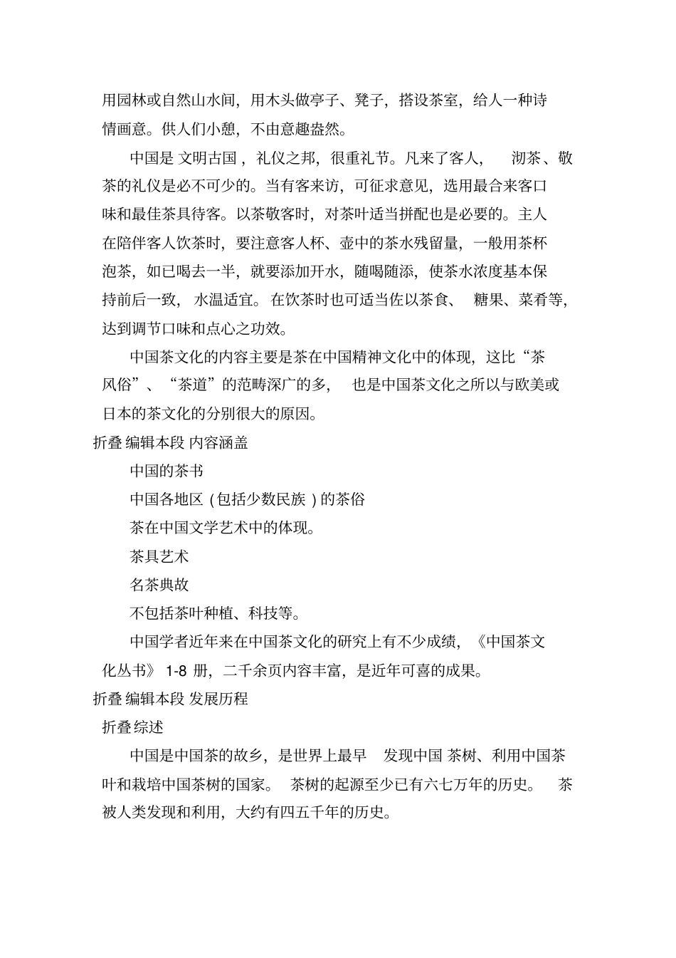 中国茶文化资料_第2页