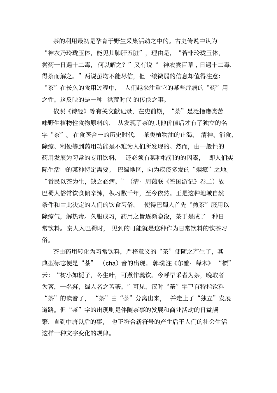 中国茶文化资料_第3页