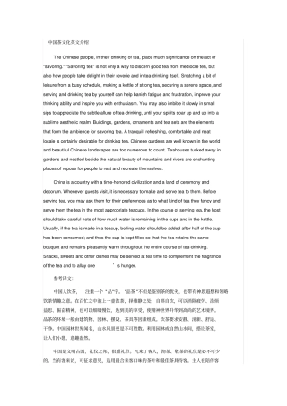 中国茶文化英文介绍