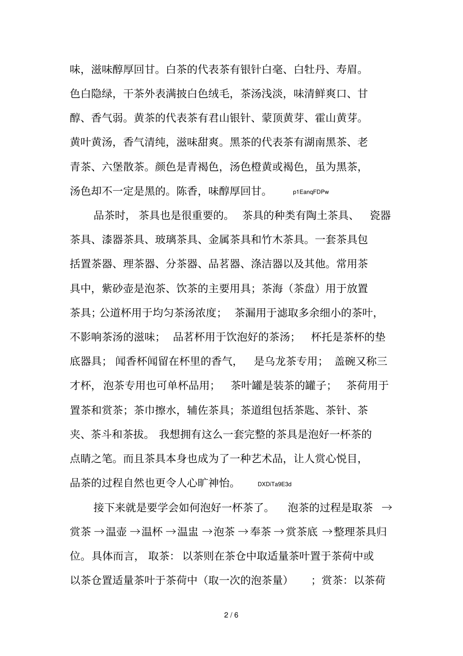 中国茶艺与茶文化_第2页