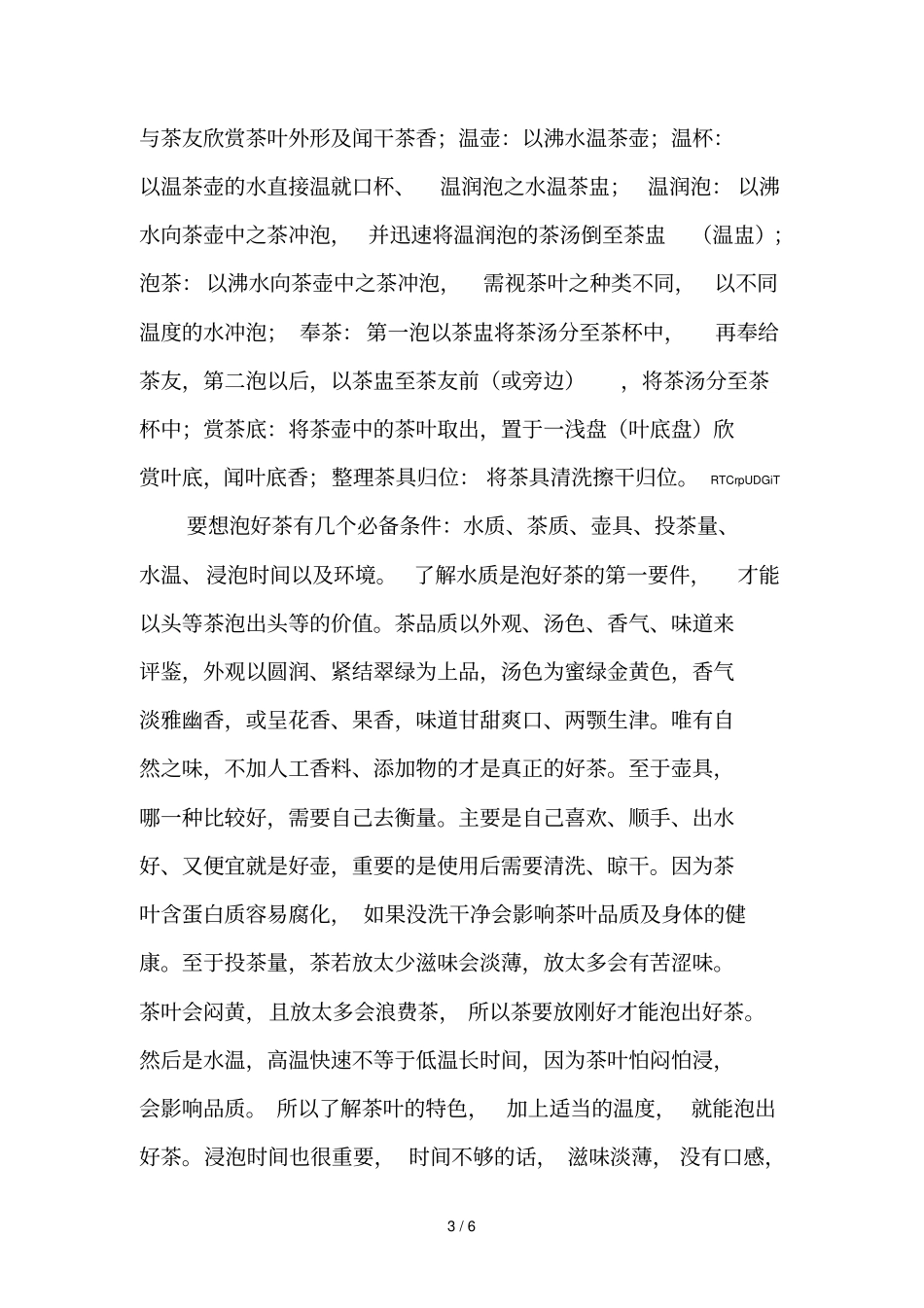 中国茶艺与茶文化_第3页