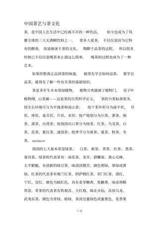 中国茶艺与茶文化
