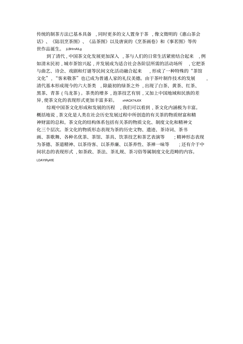 中国茶文化的历史和内涵_第2页