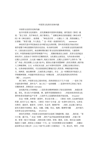 中国茶文化的历史和内涵