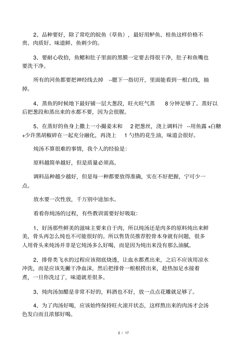 中国菜谱大全菜谱_第2页