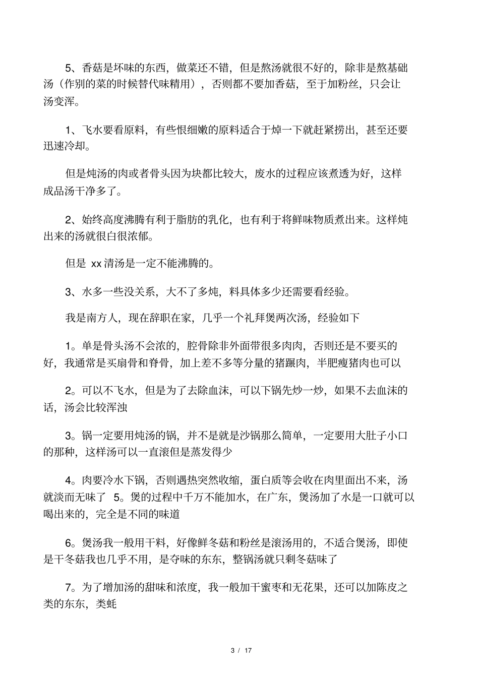 中国菜谱大全菜谱_第3页